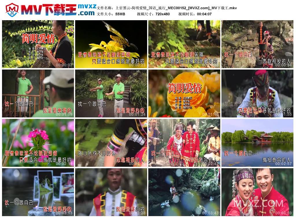 上官黑云-简明爱情_国语_流行_MEC00152